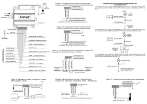 Автомобильная сигнализация JAGUAR JB-007 схема подключения