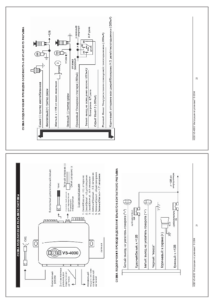 Автомобильная сигнализация KGB VS-4000 схема подключения
