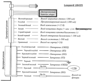 Автомобильная сигнализация LEOPARD LR 435 схема подключения