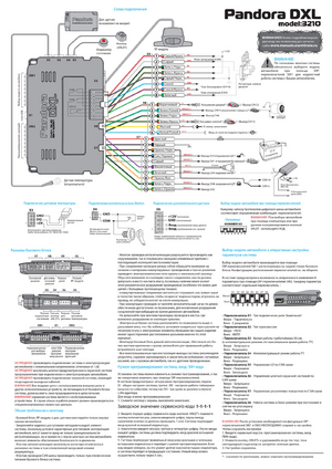 Автомобильная сигнализация PANDORA DXL 3210 схема подключения