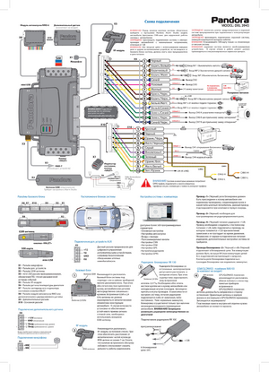 Автомобильная сигнализация PANDORA DXL 3945 схема подключения