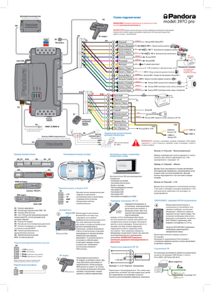 Автомобильная сигнализация PANDORA DXL 3970 PRO схема подключения
