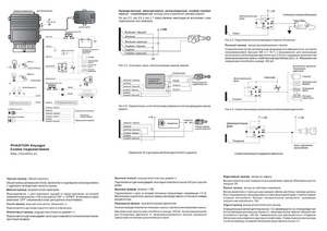 Автомобильная сигнализация PHANTOM VOJAGER схема подключения