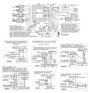 Автомобильная сигнализация PHARAON SCS-4700 схема подключения