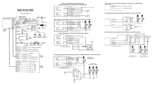 Автомобильная сигнализация RED STAR 990 схема подключения