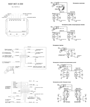 Автомобильная сигнализация REEF NET R-500 схема подключения