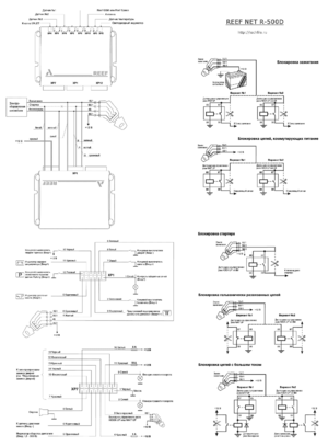 Автомобильная сигнализация REEF NET R-500D схема подключения
