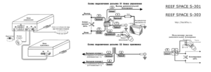 Автомобильная сигнализация REEF SPACE S-301 схема подключения