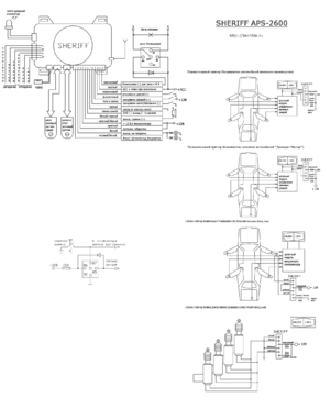 Автомобильная сигнализация SHERIFF APS-2600 схема подключения