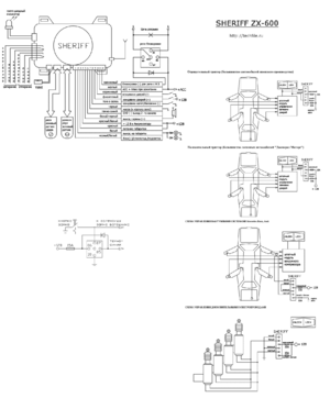 Автомобильная сигнализация SHERIFF ZX-600 схема подключения