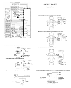 Автомобильная сигнализация SHERIFF ZX-900 схема подключения