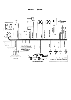 Автомобильная сигнализация SPYBALL C/7320 схема подключения