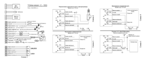 Автомобильная сигнализация TOMAHAWK CL-350 схема подключения