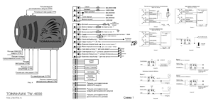 Автомобильная сигнализация TOMAHAWK TW-4000 схема подключения