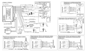Автомобильная сигнализация ZORRO Z300NV схема подключения